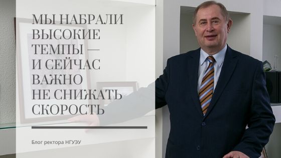 Блог ректора 06.07.2020.jpg Блог ректора 06.07.2020.jpg